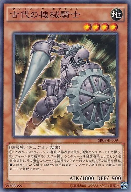 古代の機械騎士