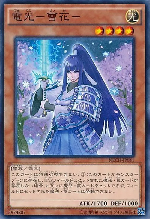 電光-雪花-