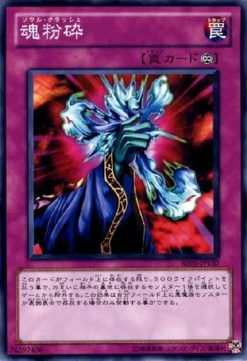 魂粉砕