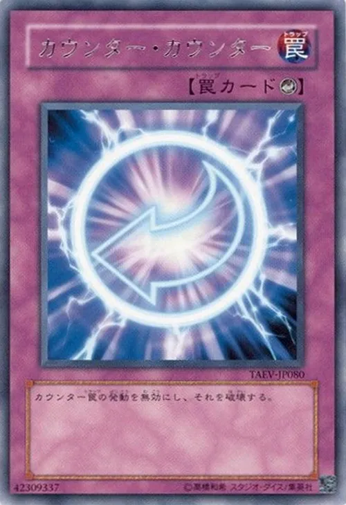 カウンター・カウンター