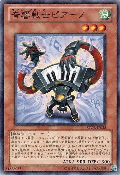 音響戦士ピアーノ