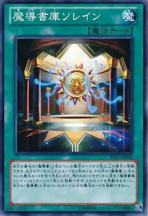 魔導書庫ソレイン