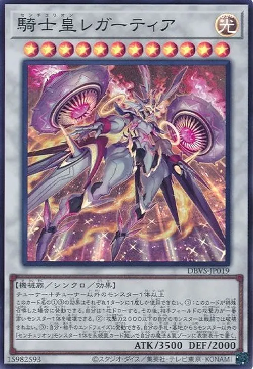 騎士皇レガーティア