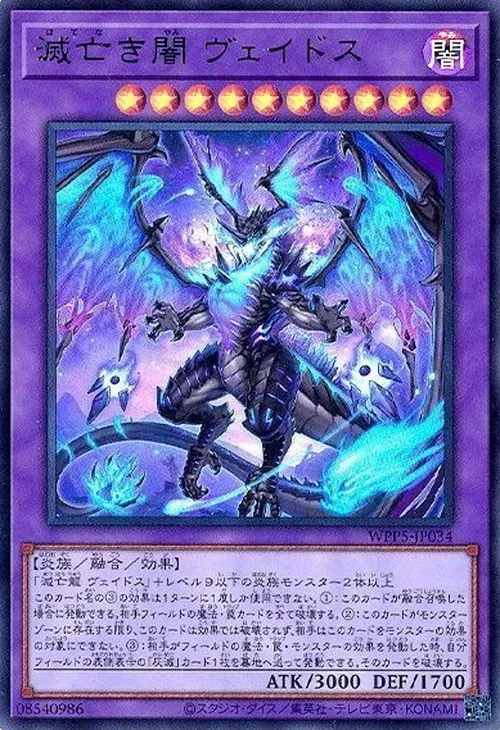 滅亡き闇 ヴェイドス