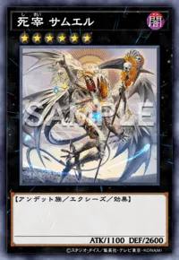 死宰 サムエル Officiator of Doom Samuel