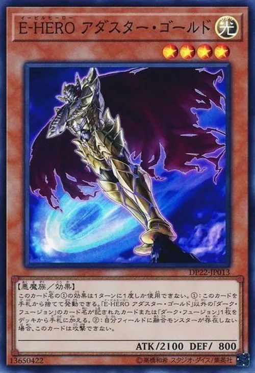 E-HERO アダスター・ゴールド