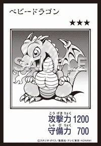 ベビードラゴン