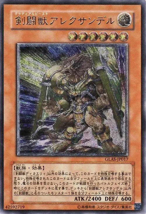 剣闘獣アレクサンデル