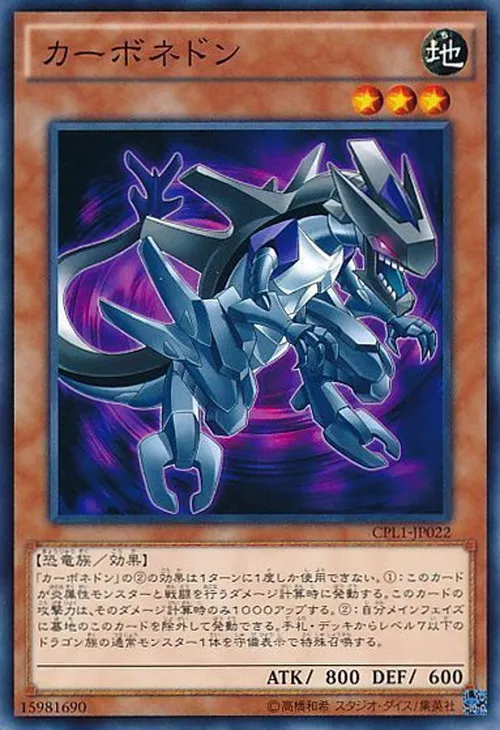 カーボネドン