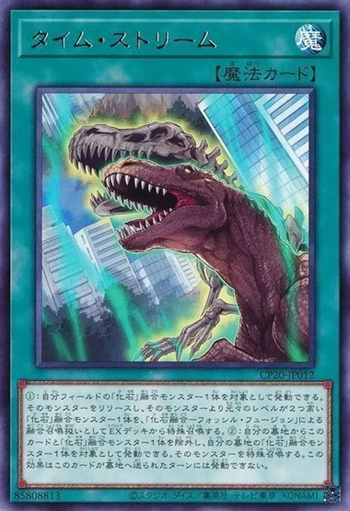 タイム・ストリーム