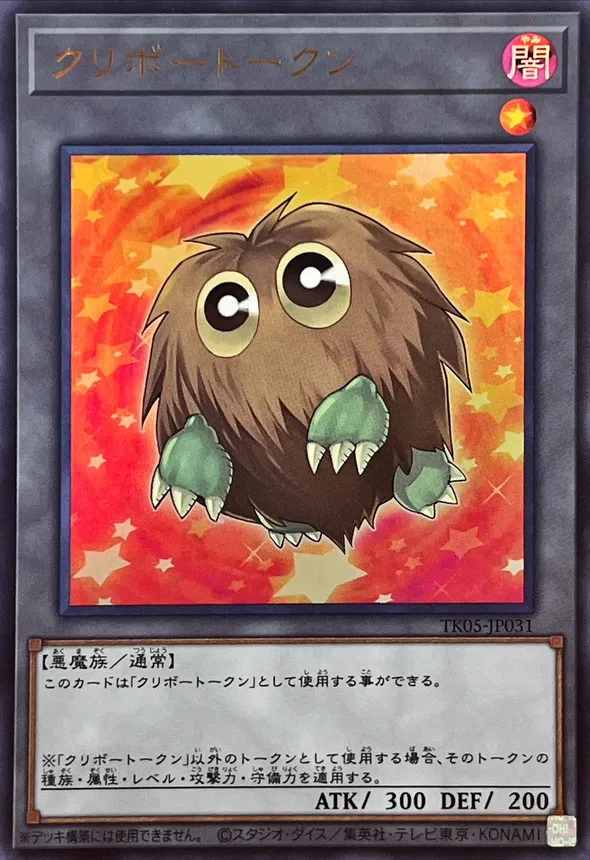 トークン クリボートークン