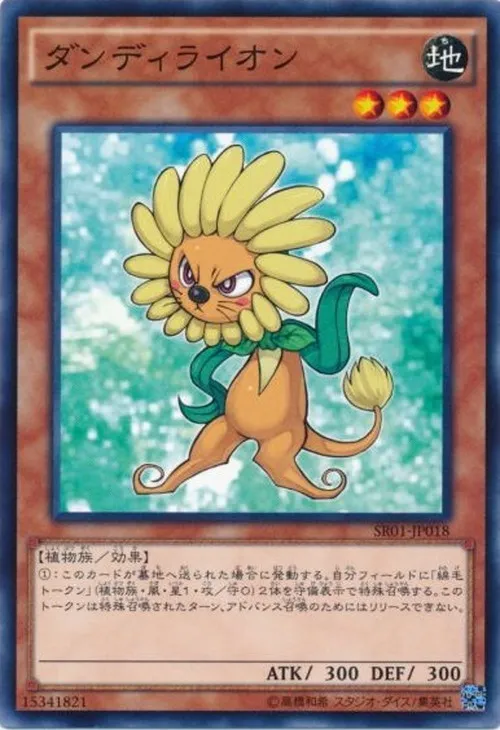 ダンディライオン