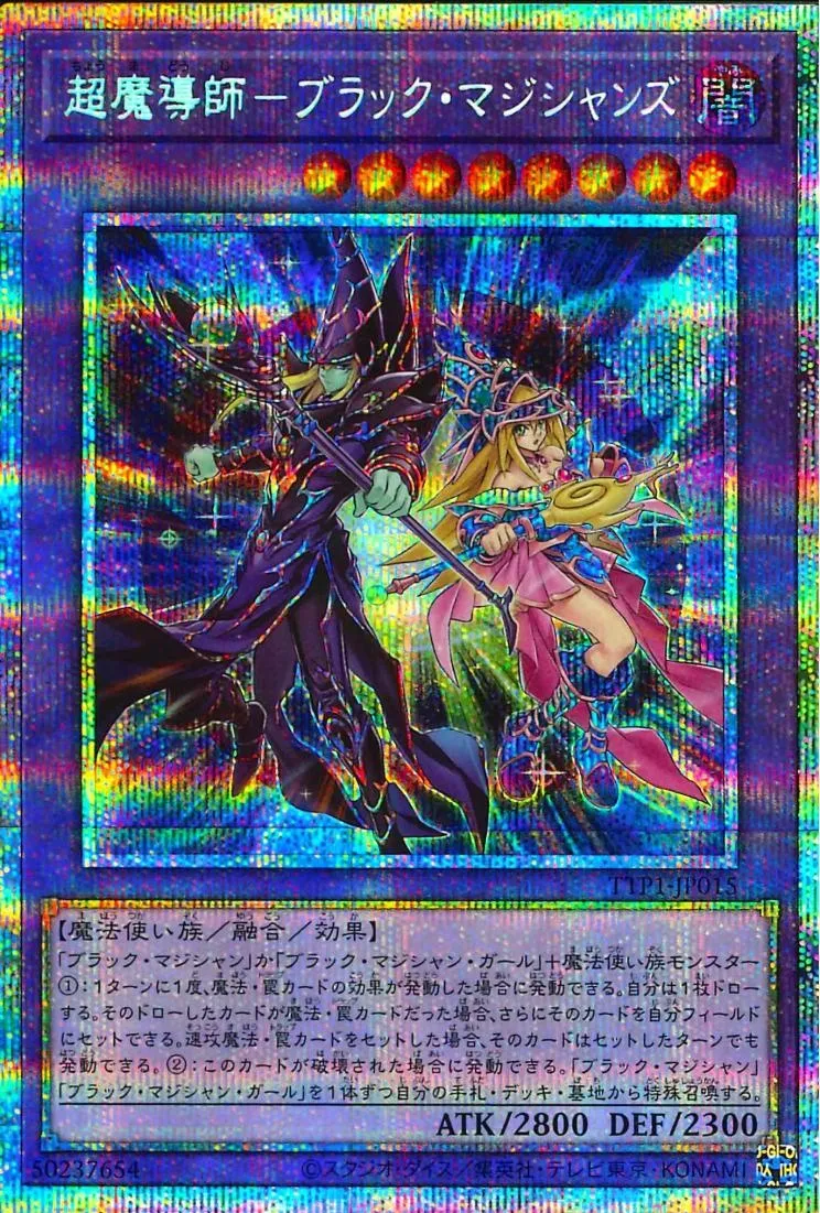 超魔導師-ブラック・マジシャンズ