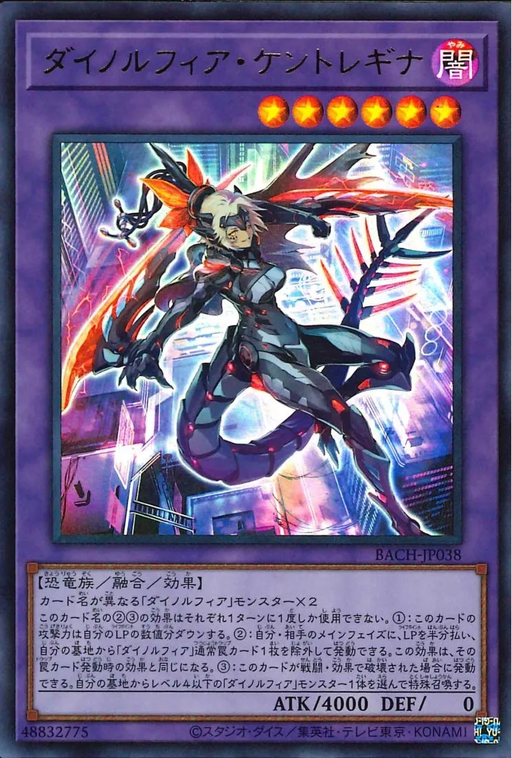 ダイノルフィア・ケントレギナ