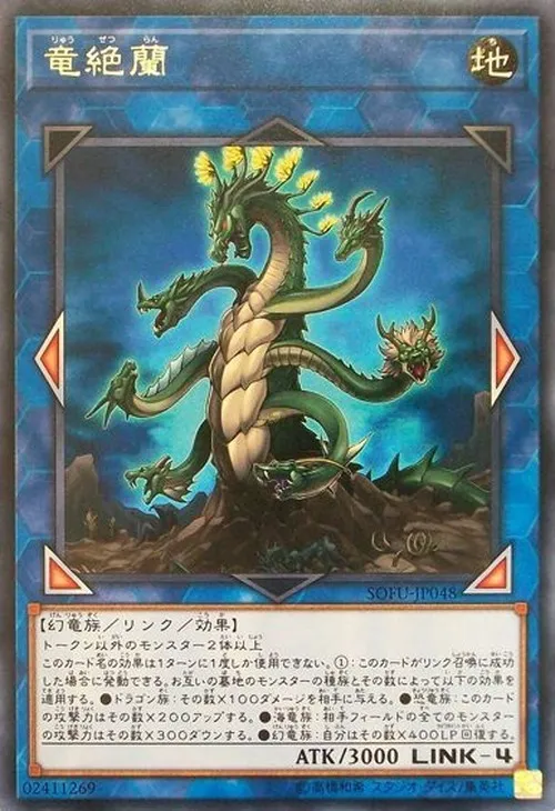 竜絶蘭