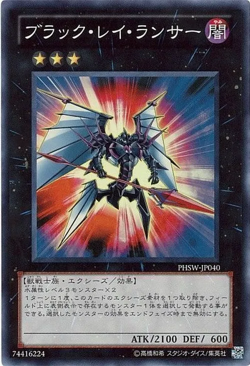 ブラック・レイ・ランサー