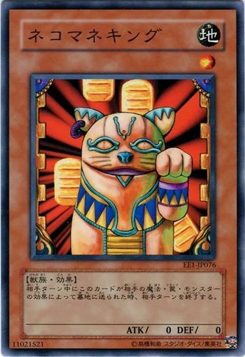 ネコマネキング