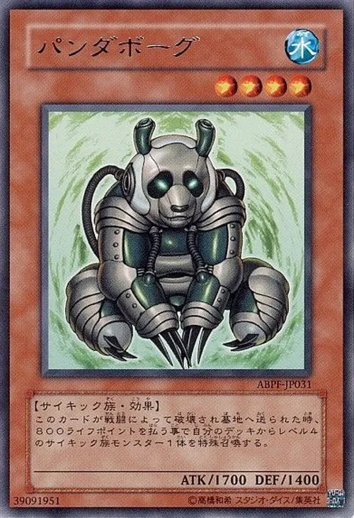 パンダボーグ