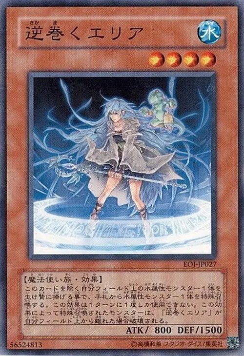 逆巻くエリア