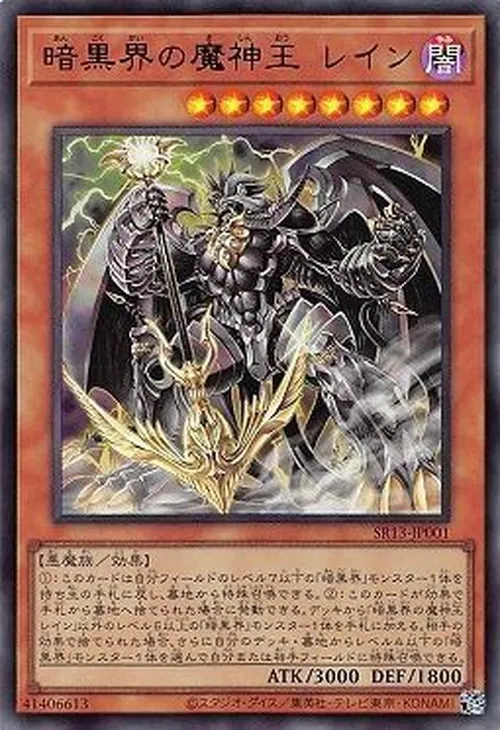 暗黒界の魔神王 レイン