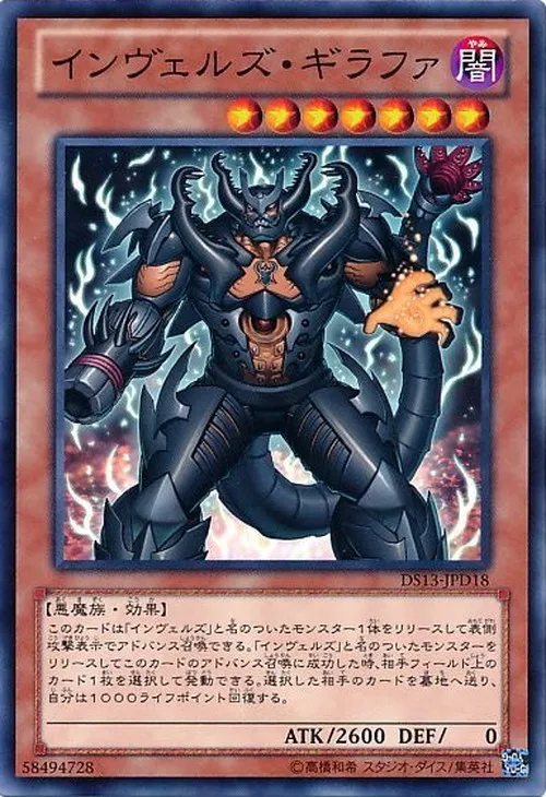 インヴェルズ・ギラファ