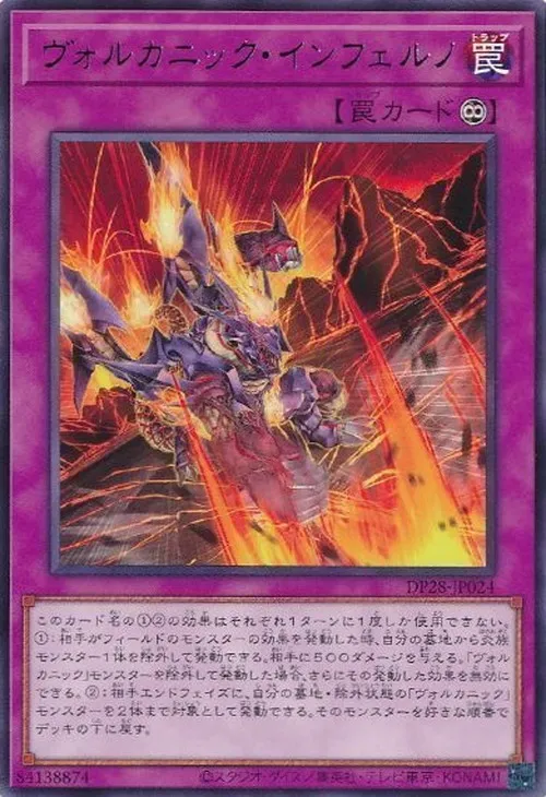 ヴォルカニック・インフェルノ