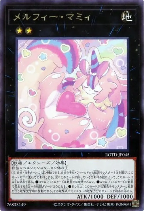 メルフィー・マミィ