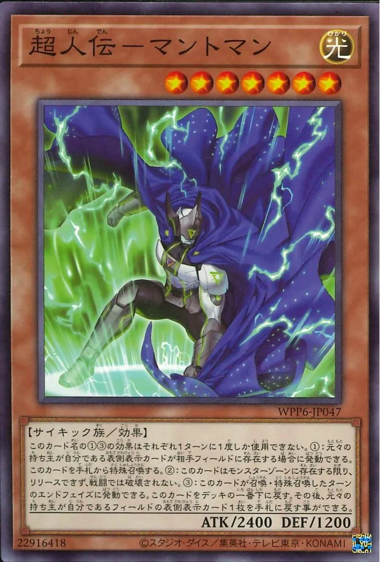 超人伝-マントマン