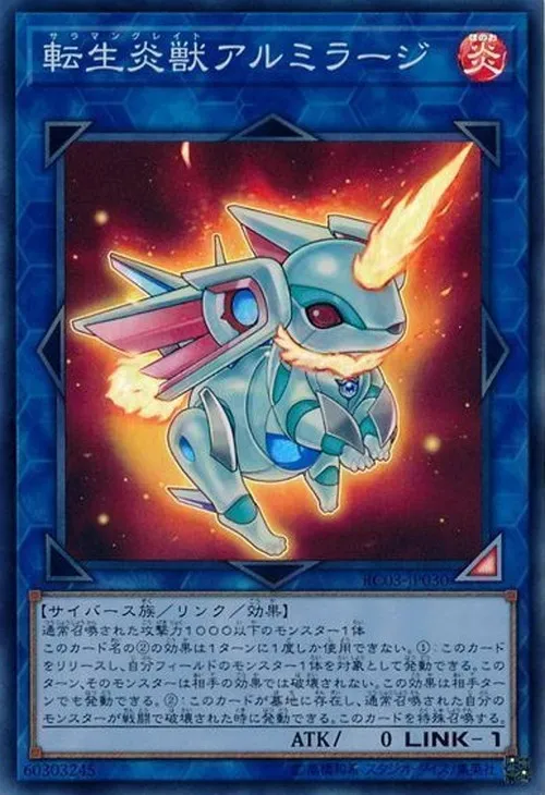 転生炎獣アルミラージ