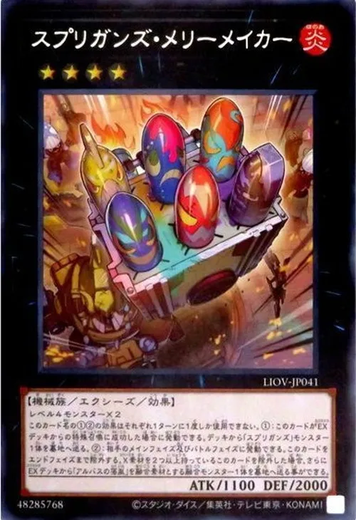スプリガンズ・メリーメイカー