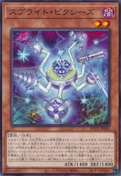 スプライト・ピクシーズ