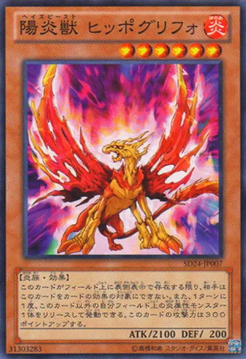 陽炎獣 ヒッポグリフォ