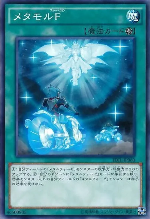 メタモルF