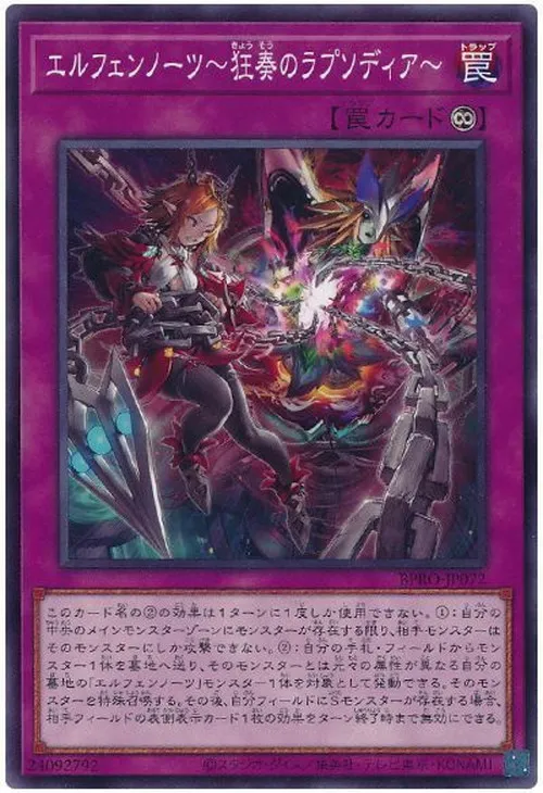 エルフェンノーツ～狂奏のラプソディア～