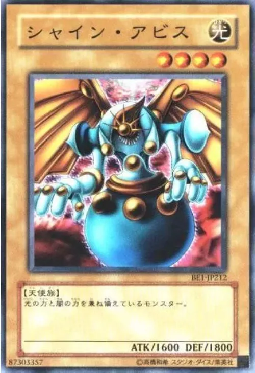 シャイン・アビス