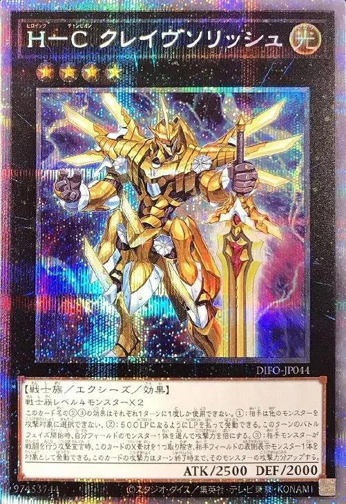 H-C クレイヴソリッシュ