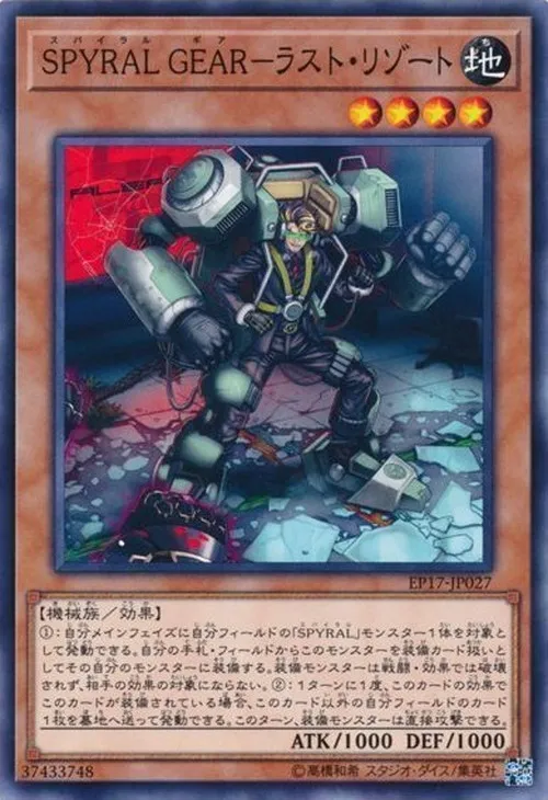 SPYRAL GEAR-ラスト・リゾート
