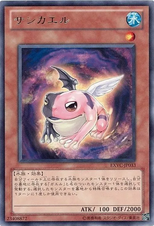 サシカエル