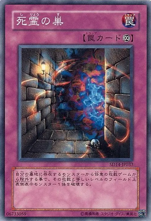 死霊の巣