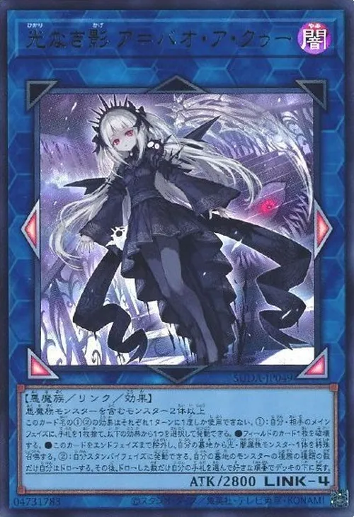 光なき影 ア=バオ・ア・クゥー