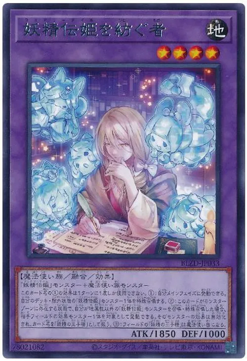 妖精伝姫を紡ぐ者