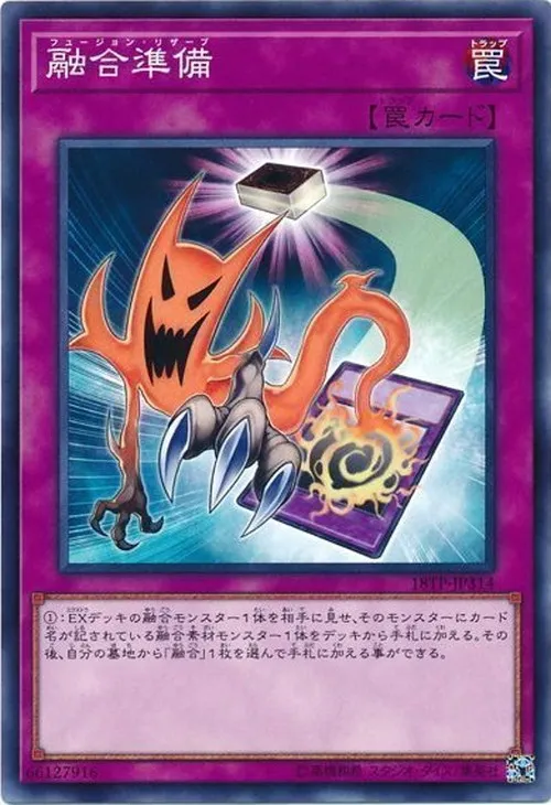 融合準備