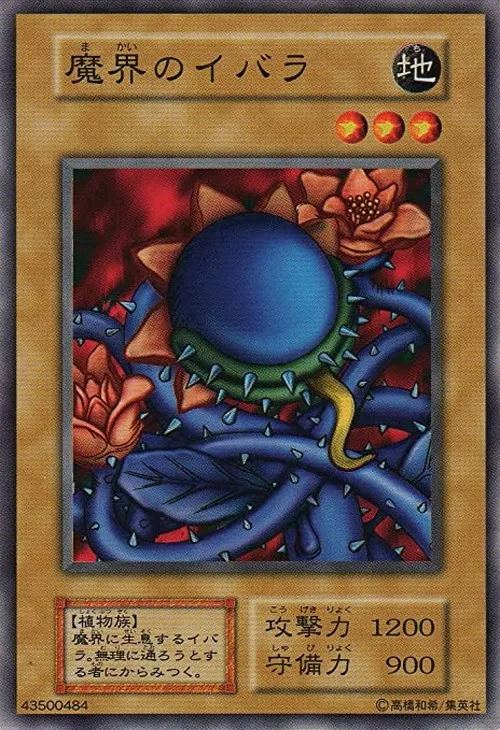 魔界のイバラ