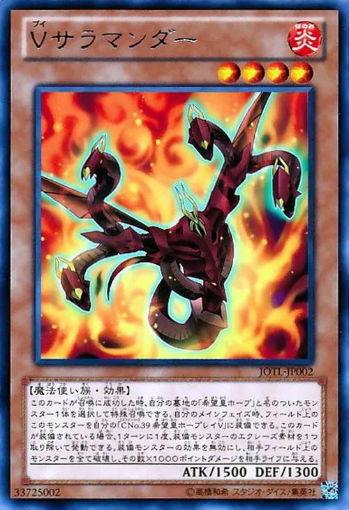 Vサラマンダー