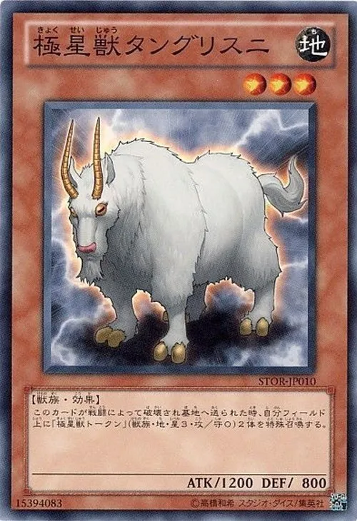 極星獣タングリスニ