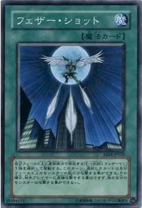 フェザー・ショット