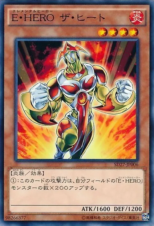 E・HERO ザ・ヒート