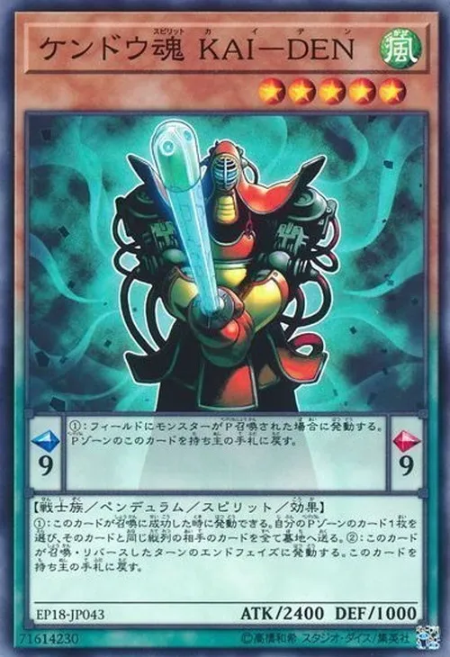 ケンドウ魂 KAI-DEN