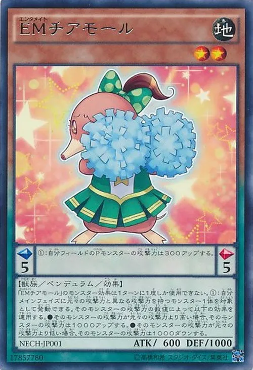 EMチアモール