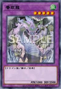 蜃欺龍 Fata Dragna